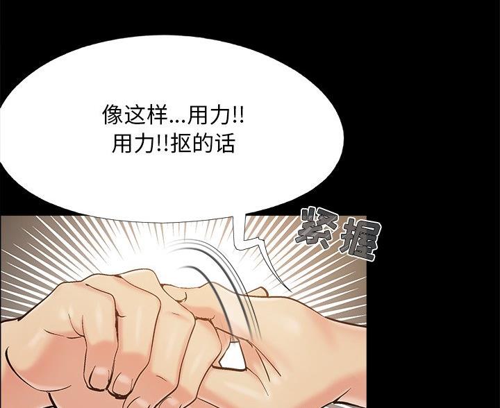 《财产争夺战》第45话 第54页