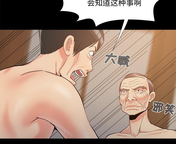 《财产争夺战》第45话 第57页
