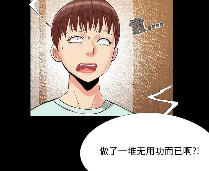 《财产争夺战》第45话 第59页