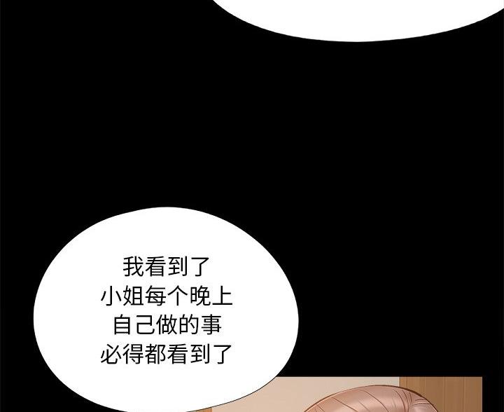 《财产争夺战》第45话 第60页