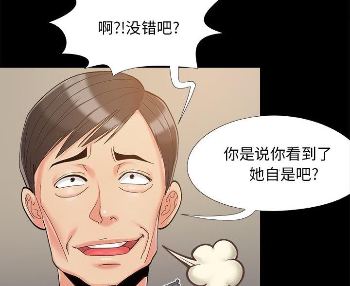 《财产争夺战》第45话 第62页