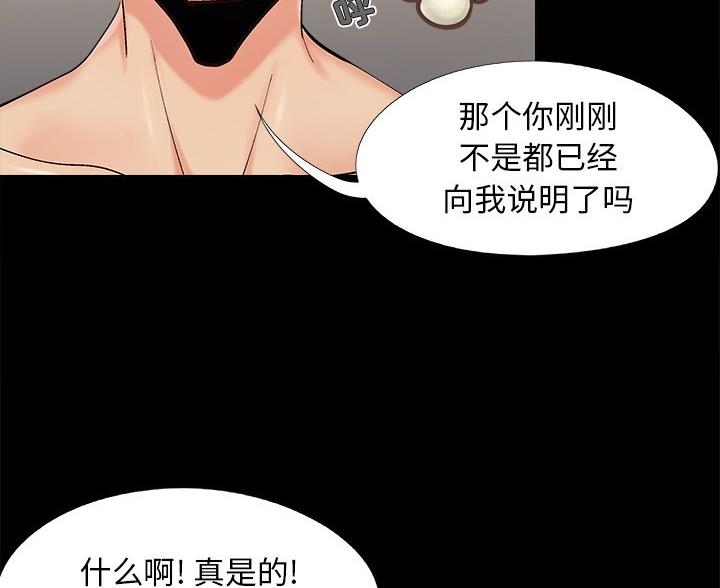 《财产争夺战》第45话 第63页