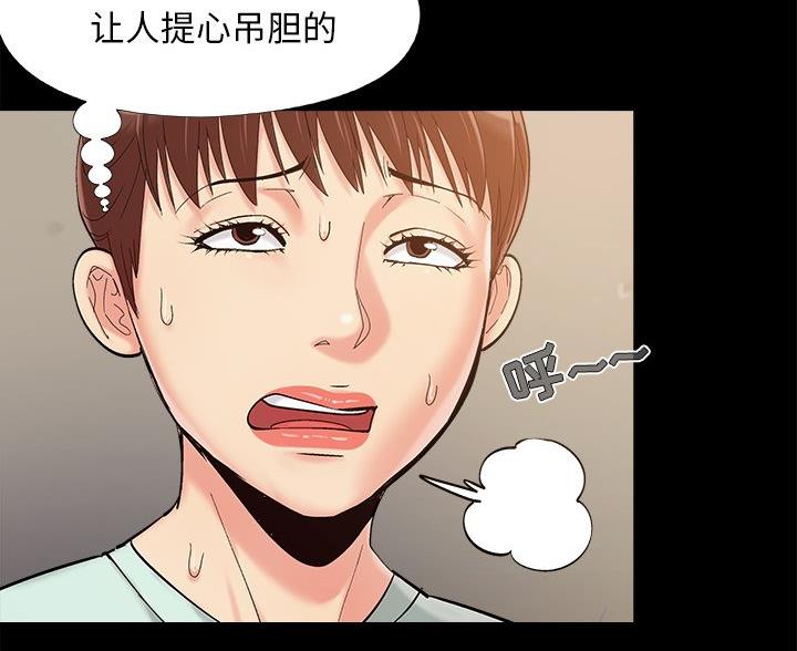 《财产争夺战》第45话 第64页