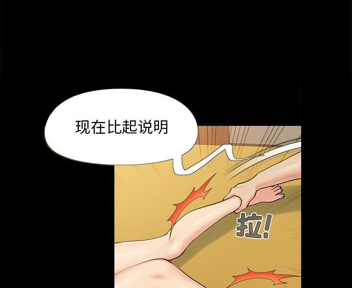 《财产争夺战》第45话 第65页
