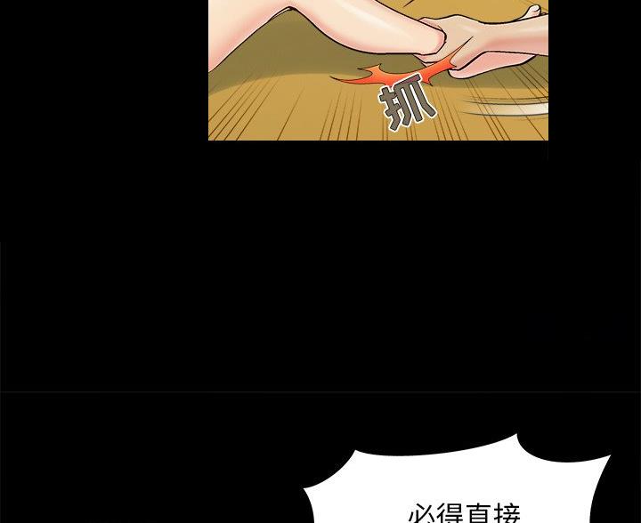 《财产争夺战》第45话 第66页