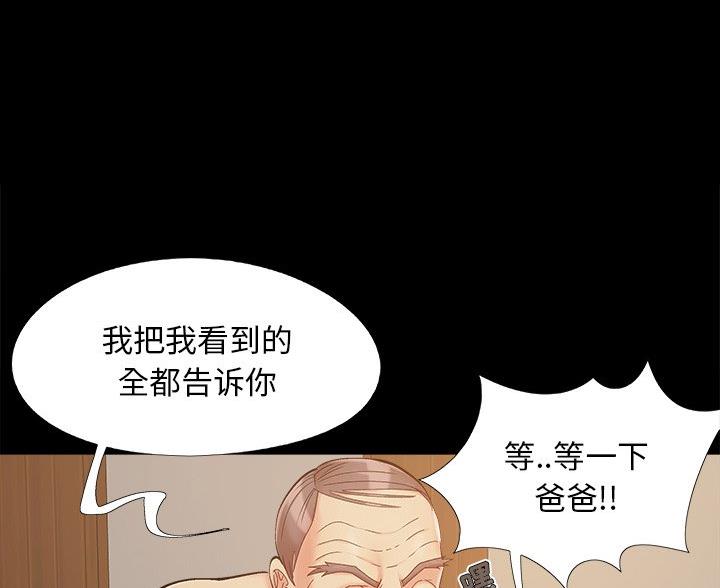 《财产争夺战》第45话 第69页