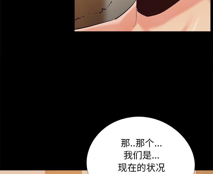 《财产争夺战》第45话 第6页