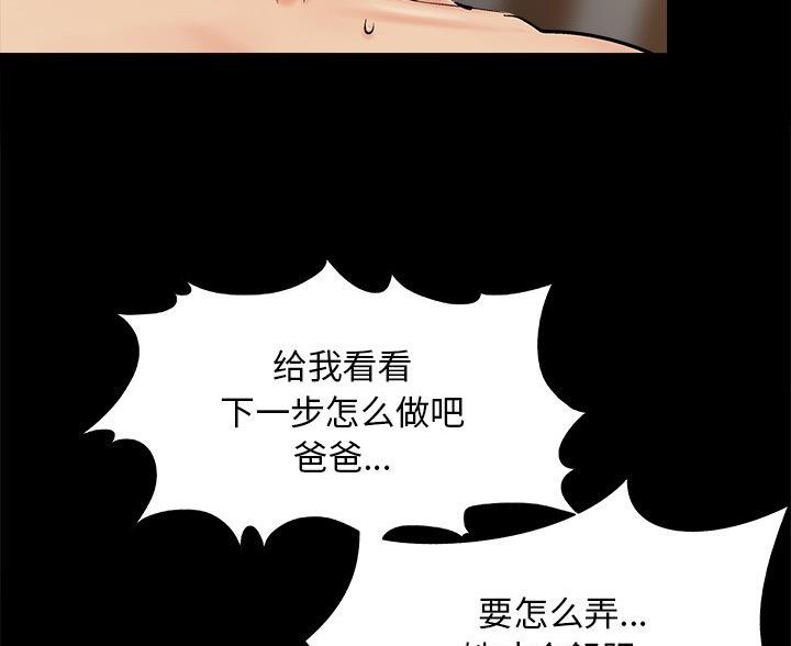 《财产争夺战》第45话 第83页