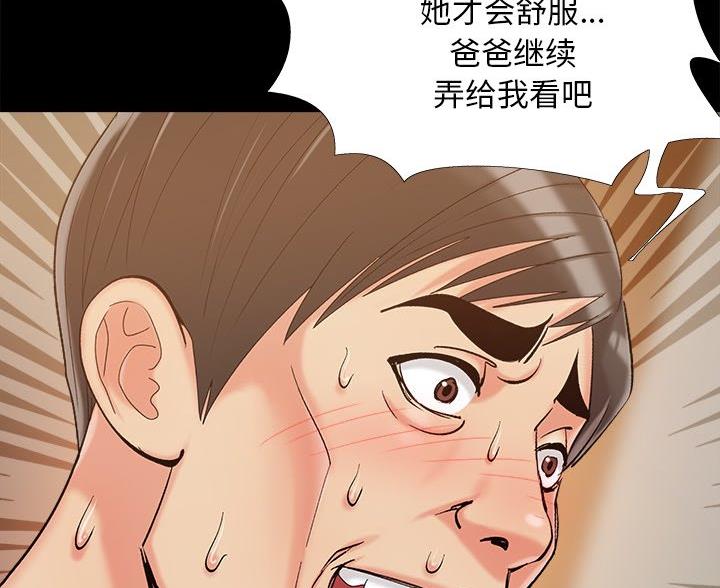 《财产争夺战》第45话 第84页