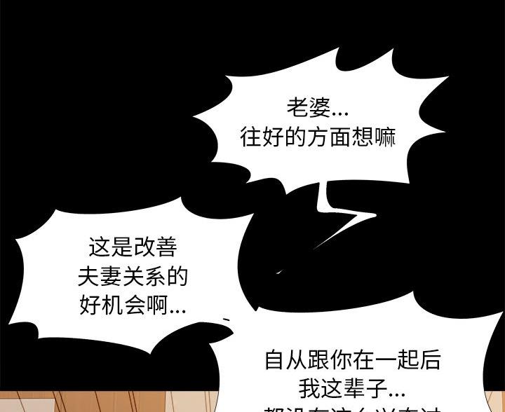 《财产争夺战》第45话 第86页