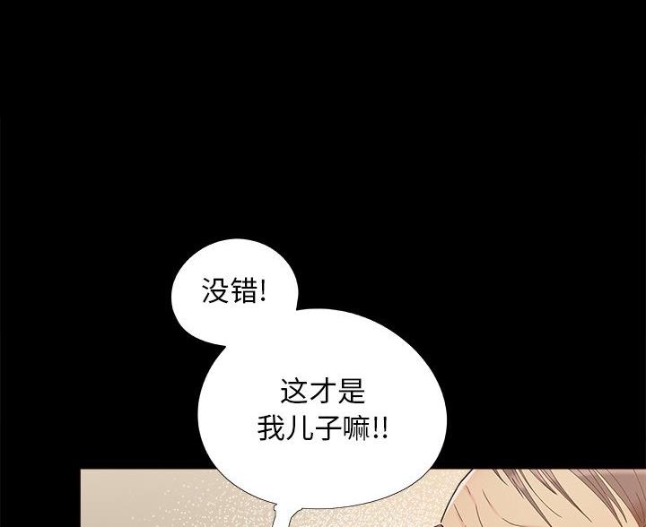 《财产争夺战》第45话 第88页