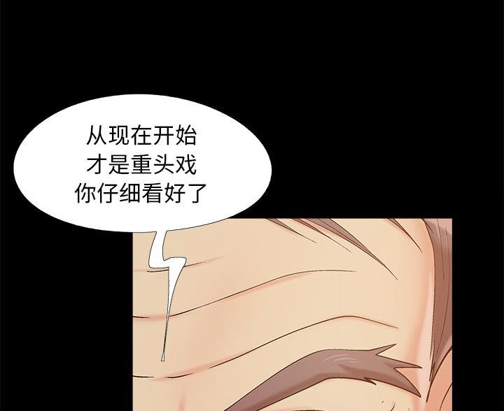 《财产争夺战》第45话 第90页