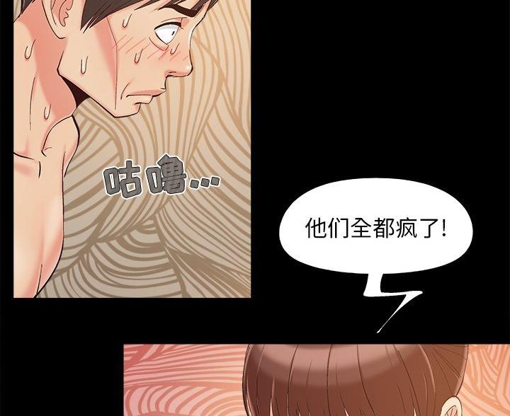 《财产争夺战》第45话 第93页