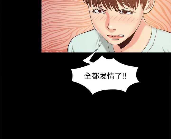 《财产争夺战》第45话 第94页