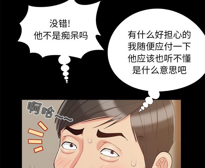 《财产争夺战》第45话 第9页