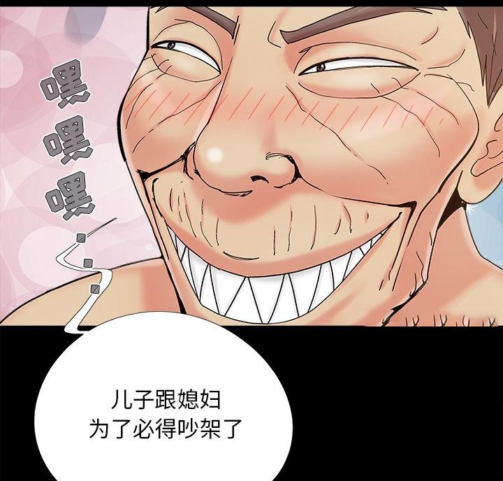 《财产争夺战》第47话 第12页