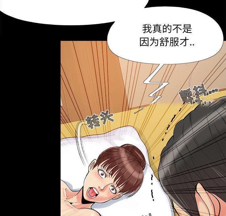 《财产争夺战》第47话 第17页