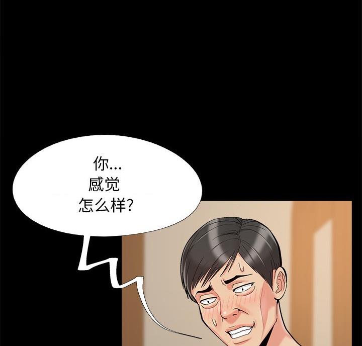 《财产争夺战》第47话 第21页