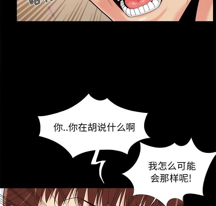 《财产争夺战》第47话 第24页