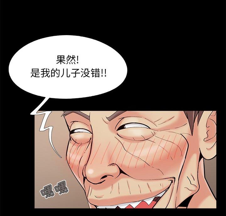《财产争夺战》第47话 第28页