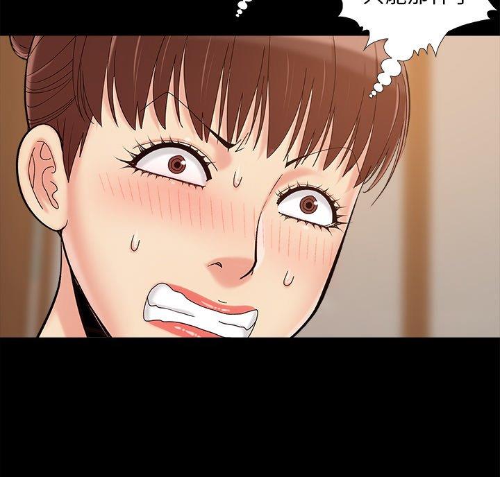 《财产争夺战》第47话 第2页