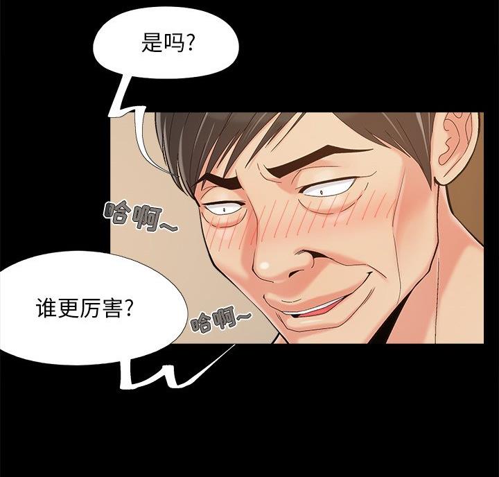 《财产争夺战》第47话 第36页