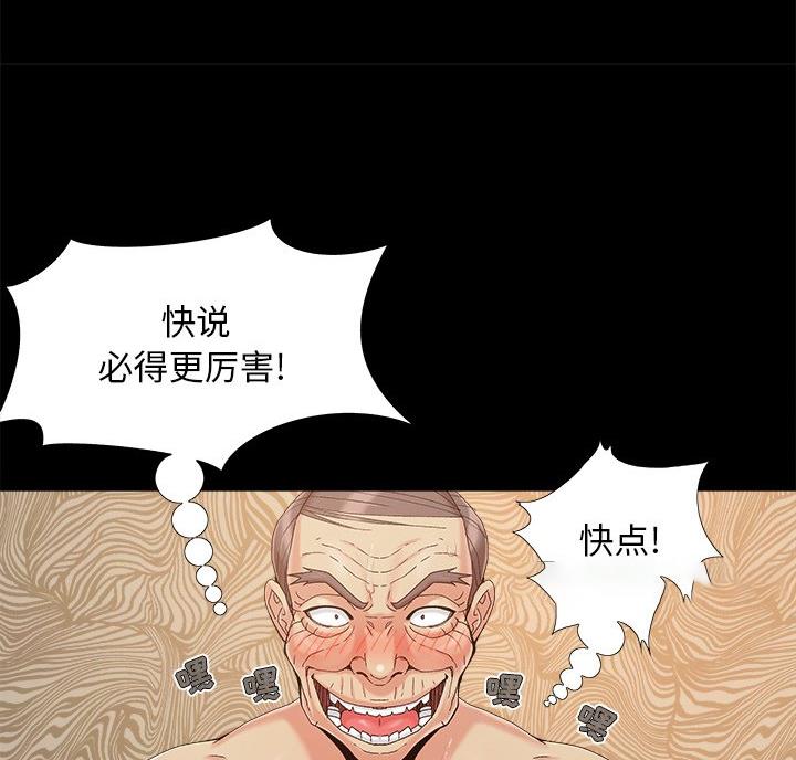《财产争夺战》第47话 第37页