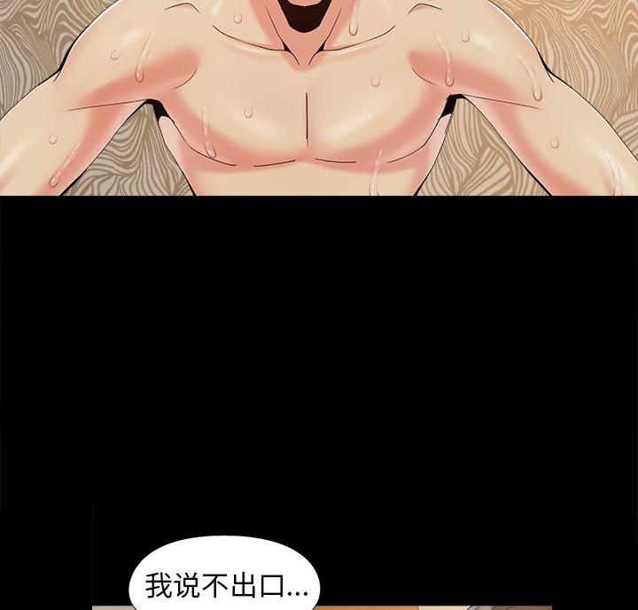 《财产争夺战》第47话 第38页