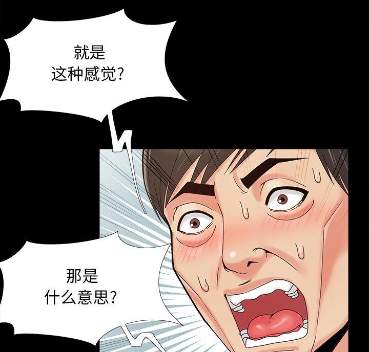 《财产争夺战》第47话 第3页