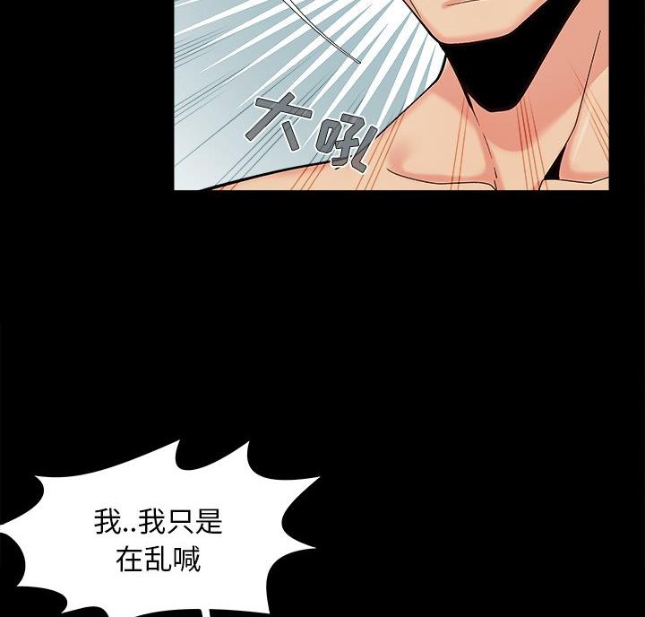 《财产争夺战》第47话 第4页