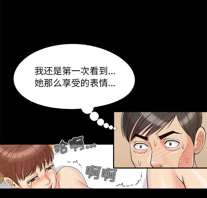 《财产争夺战》第47话 第50页