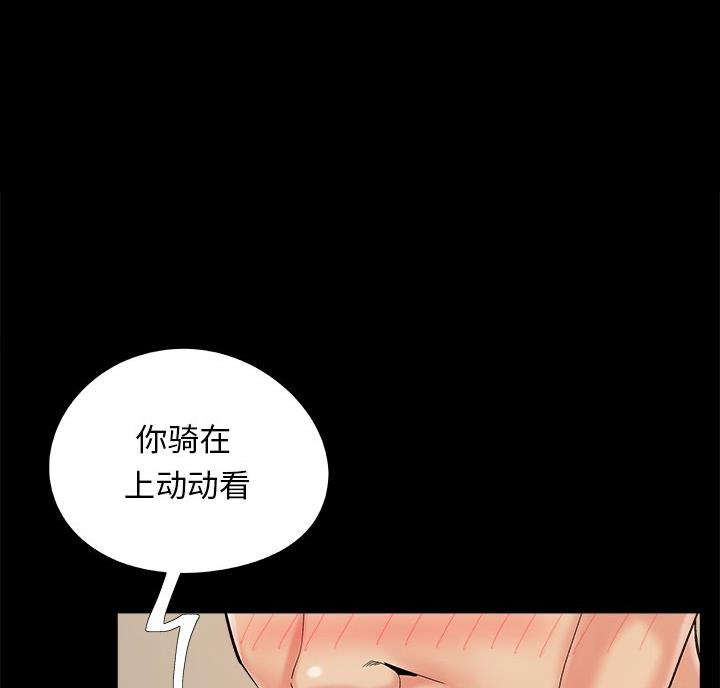 《财产争夺战》第47话 第51页