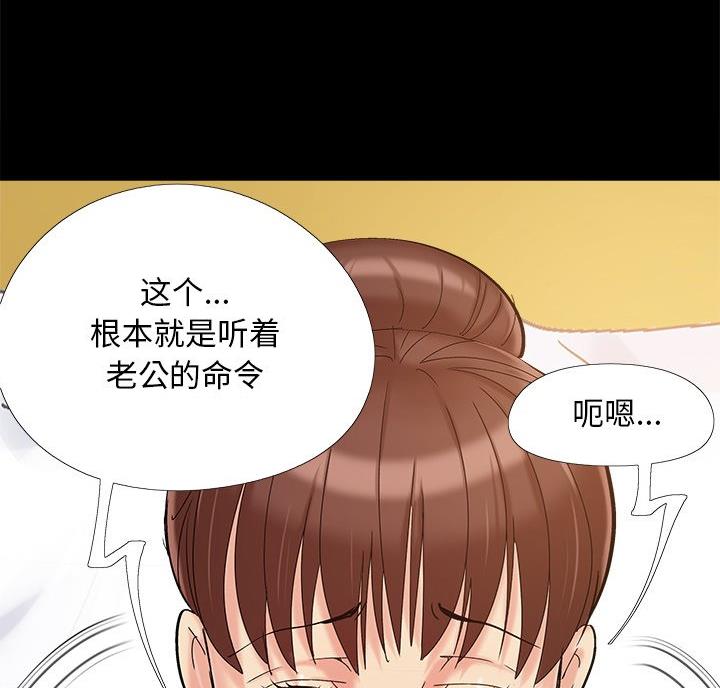 《财产争夺战》第47话 第54页