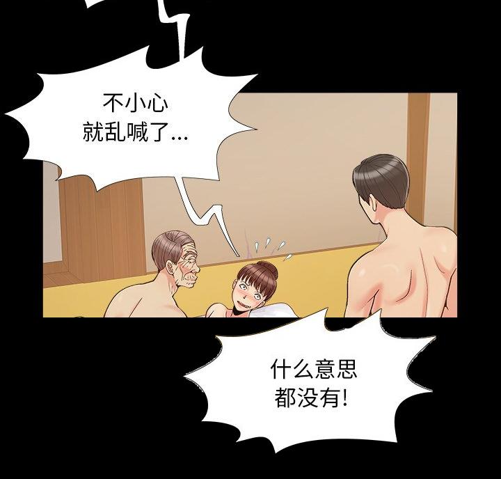 《财产争夺战》第47话 第5页