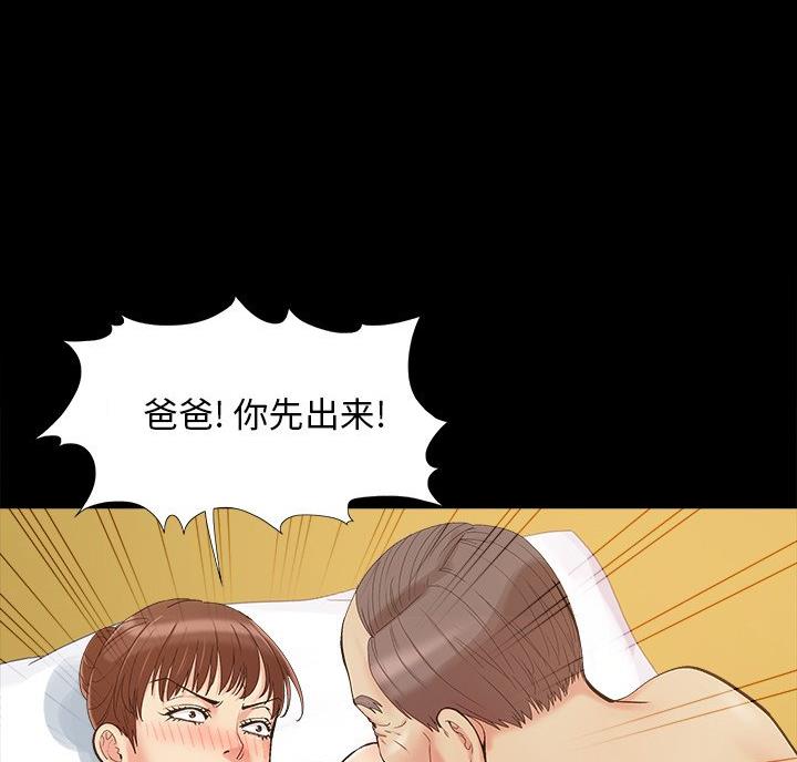 《财产争夺战》第47话 第6页