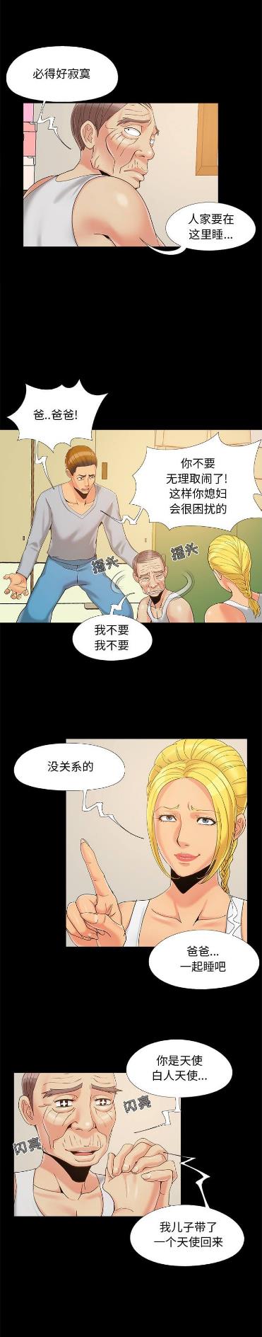 《财产争夺战》第48话 第14页