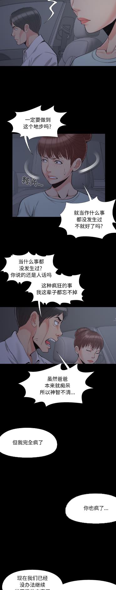 《财产争夺战》第48话 第2页