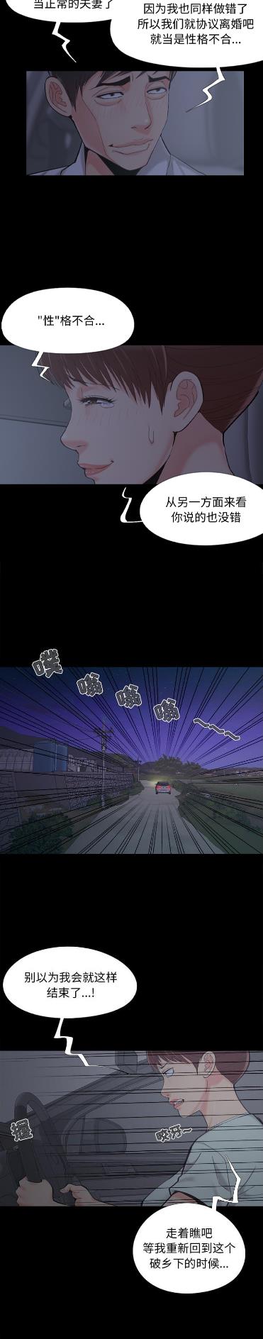 《财产争夺战》第48话 第3页