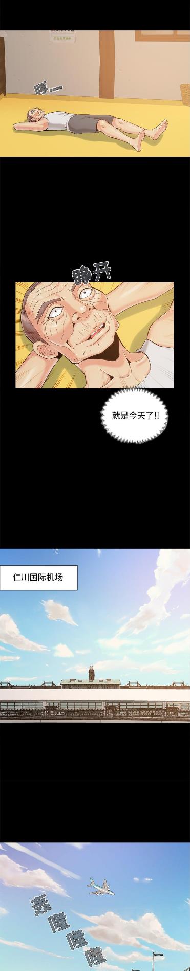 《财产争夺战》第48话 第5页