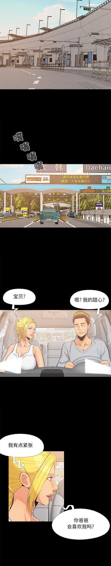 《财产争夺战》第48话 第6页