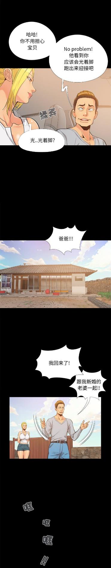 《财产争夺战》第48话 第7页