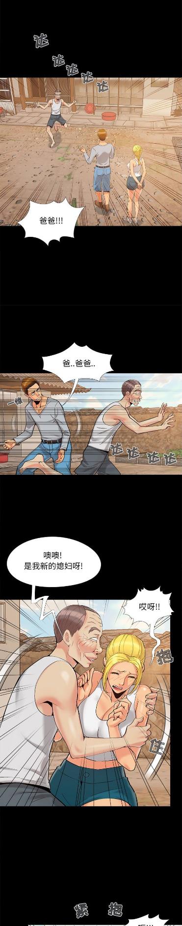 《财产争夺战》第48话 第8页