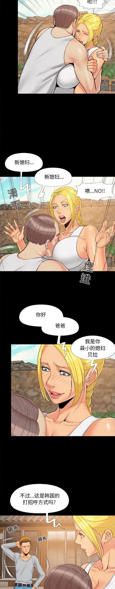 《财产争夺战》第48话 第9页