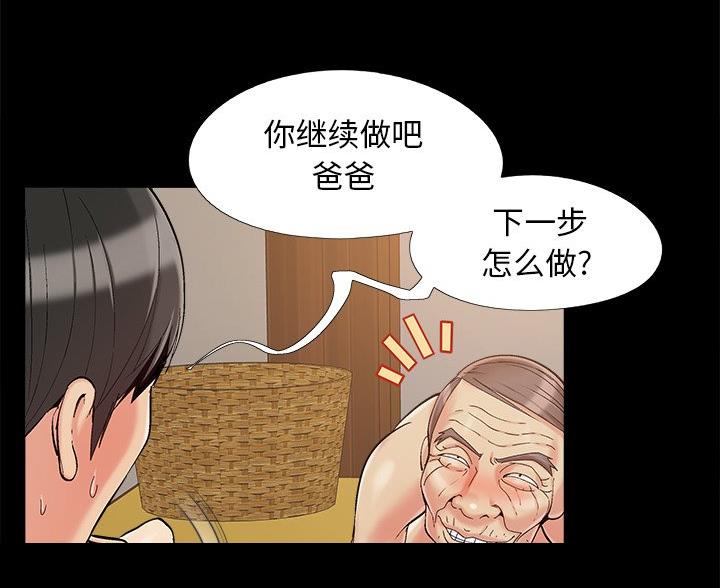 《财产争夺战》第46话 第17页