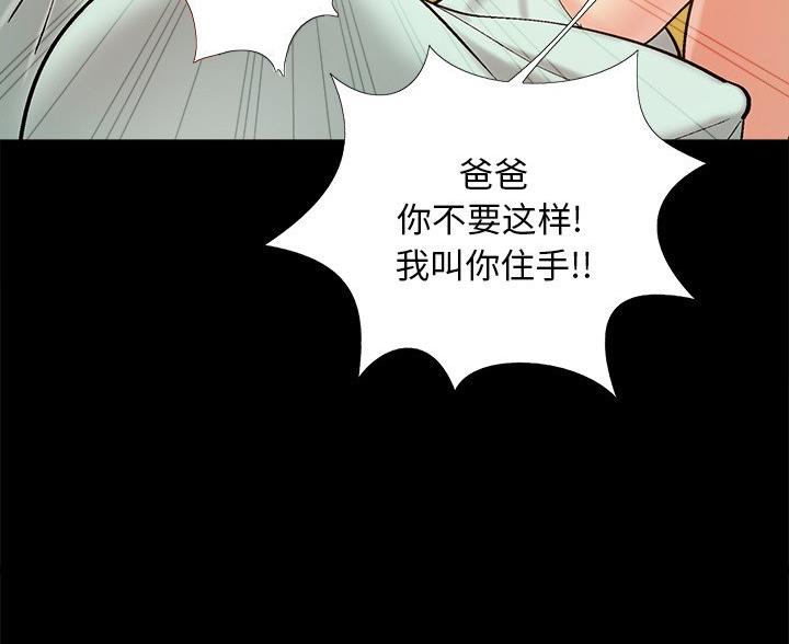 《财产争夺战》第46话 第23页