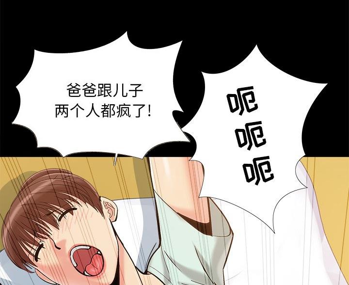 《财产争夺战》第46话 第24页