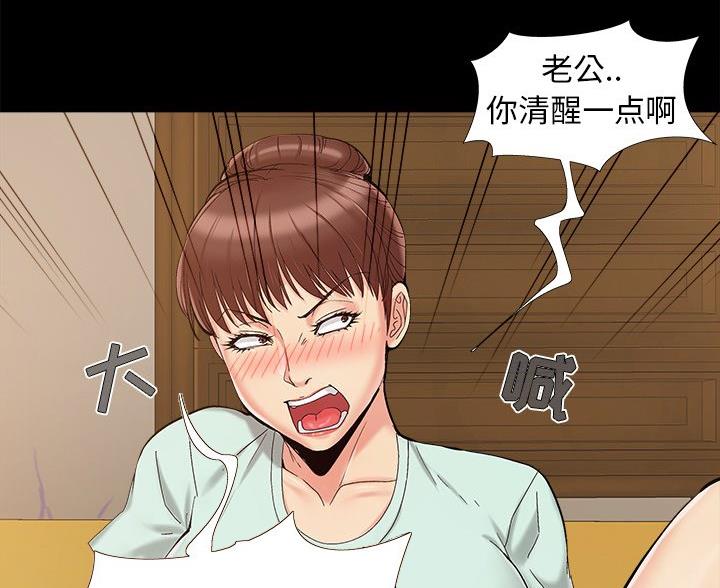 《财产争夺战》第46话 第3页