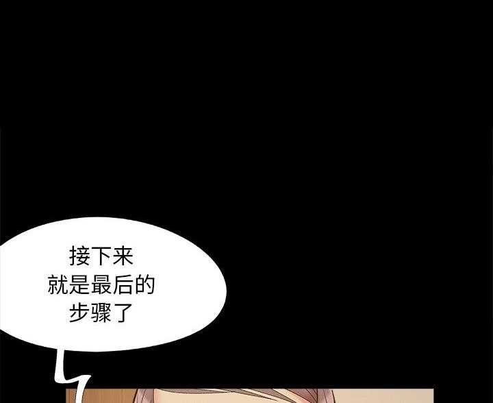 《财产争夺战》第46话 第44页