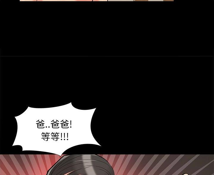 《财产争夺战》第46话 第50页