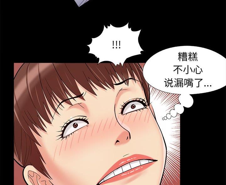 《财产争夺战》第46话 第55页